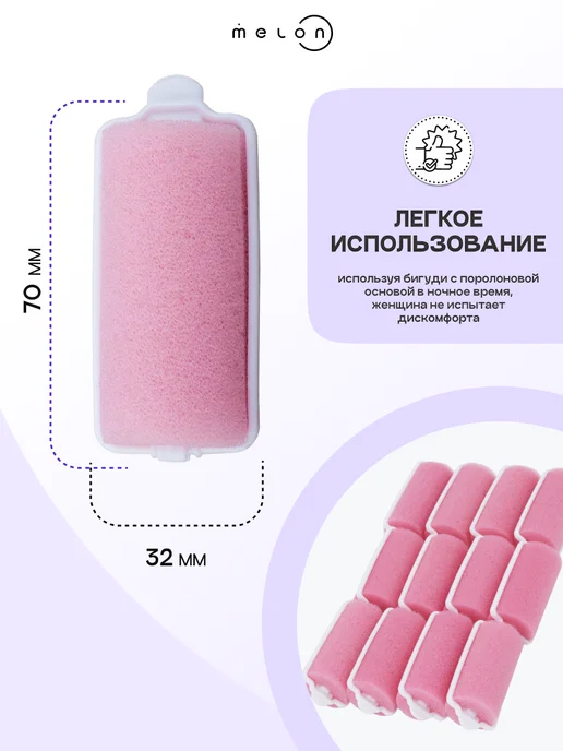 Melon Pro Мягкие бигуди для волос, 12 шт, 12 шт, фото 4