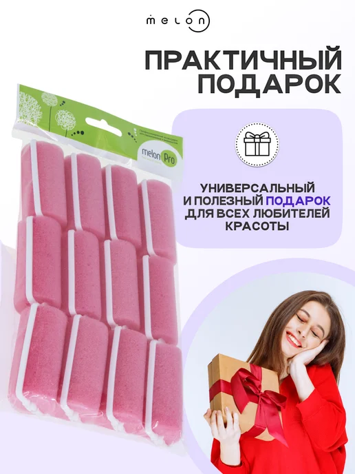 Melon Pro Мягкие бигуди для волос, 12 шт, 12 шт, фото 6