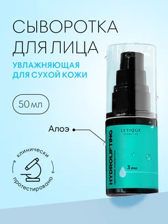 Сыворотка для лица увлажняющая для сухой кожи с алоэ 30 мл Letique 90624769 купить за 470 ₽ в интернет-магазине Wildberries