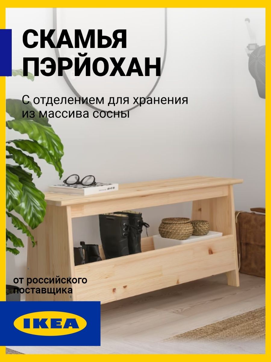 Скамья деревянная для дачи в прихожую IKEA 90625544 купить в  интернет-магазине Wildberries