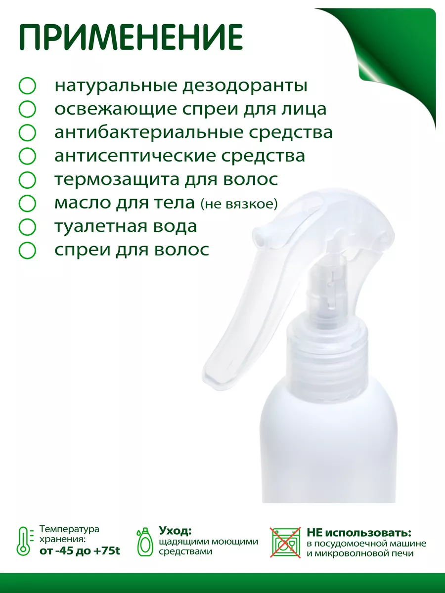 Флакон 100 мл с пульверизатором дорожный Greenea 90627428 купить за 1 033 ₽  в интернет-магазине Wildberries