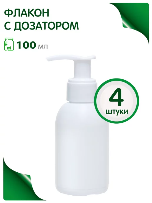 Greenea Мини флакон 100 мл дозатор мыла в наборе, 100 мл
