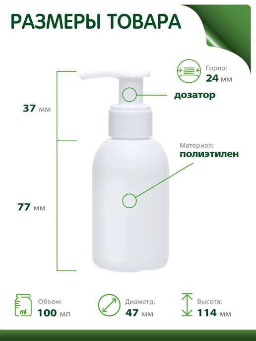 Greenea Мини флакон 100 мл дозатор мыла в наборе, 100 мл, фото 2