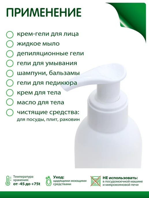 Greenea Мини флакон 100 мл дозатор мыла в наборе, 100 мл, фото 3
