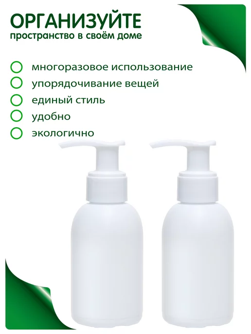 Greenea Мини флакон 100 мл дозатор мыла в наборе, 100 мл, фото 4