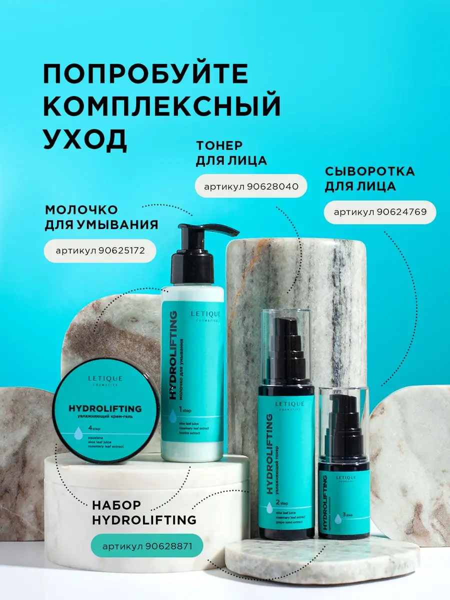 Крем для лица увлажняющий питательный 50 мл Letique Cosmetics 90628403  купить за 910 ₽ в интернет-магазине Wildberries