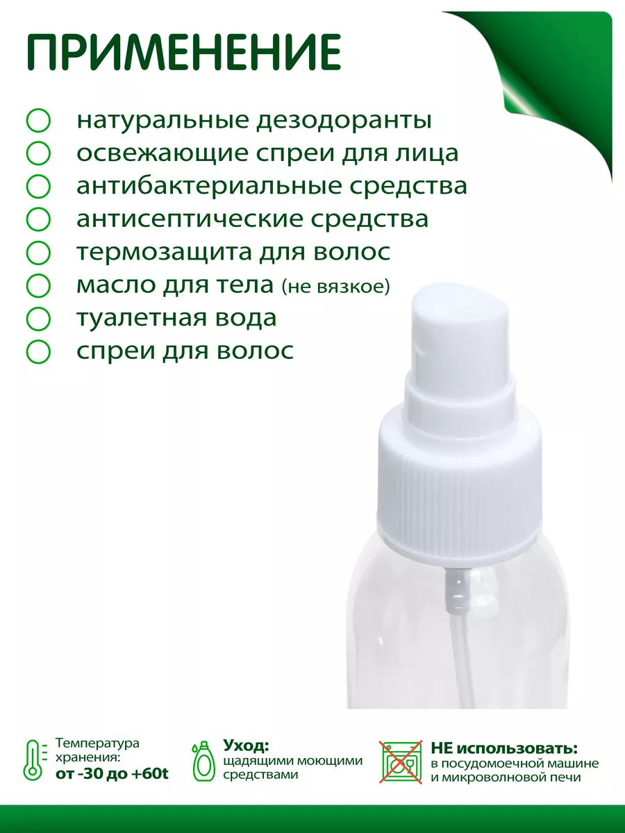 Флакон распылитель 100 мл дорожный набор Greenea 90628411 купить за 278 ₽ в  интернет-магазине Wildberries