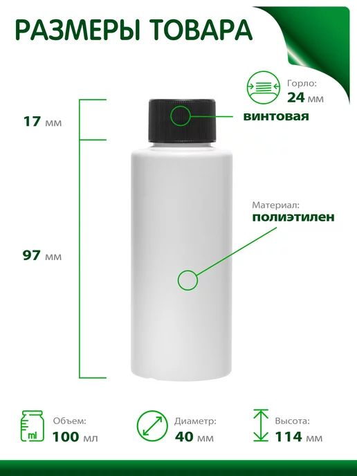 Greenea Флакон 100 мл для косметики, путешествий, 100 мл, фото 2