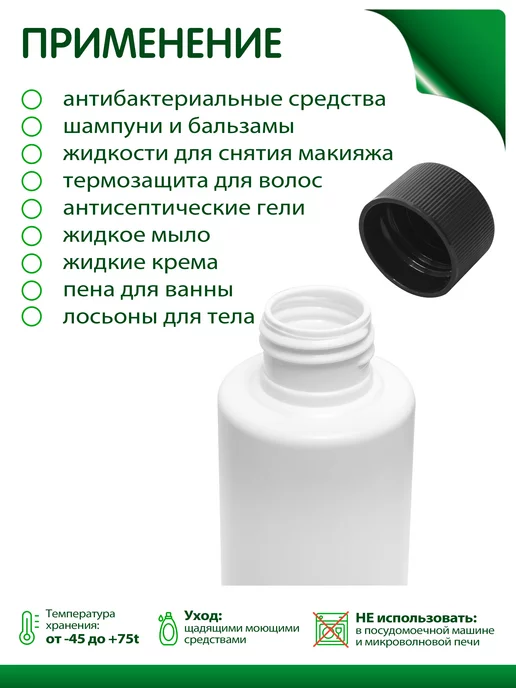 Greenea Флакон 100 мл для косметики, путешествий, 100 мл, фото 3