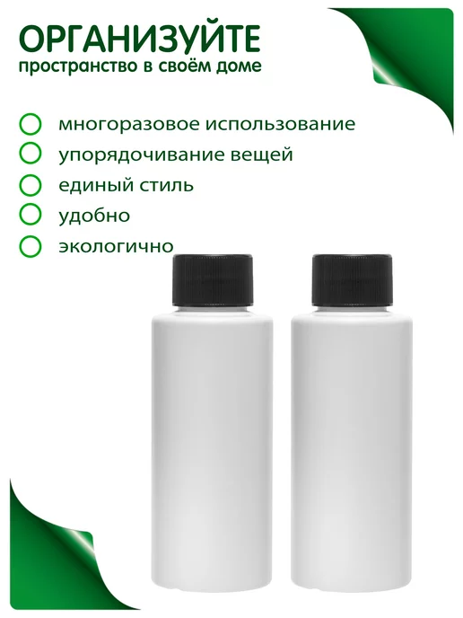 Greenea Флакон 100 мл для косметики, путешествий, 100 мл, фото 4