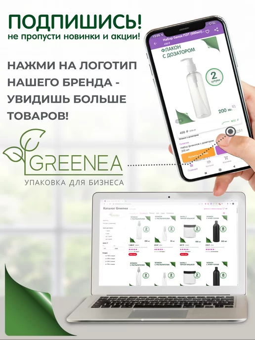 Greenea Флакон 100 мл для косметики, путешествий, 100 мл, фото 7
