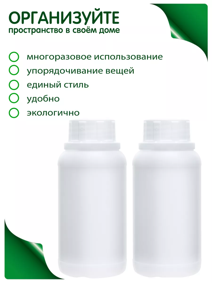 Флакон 250 мл набор для путешествий Greenea 90628580 купить за 1 071 ₽ в  интернет-магазине Wildberries