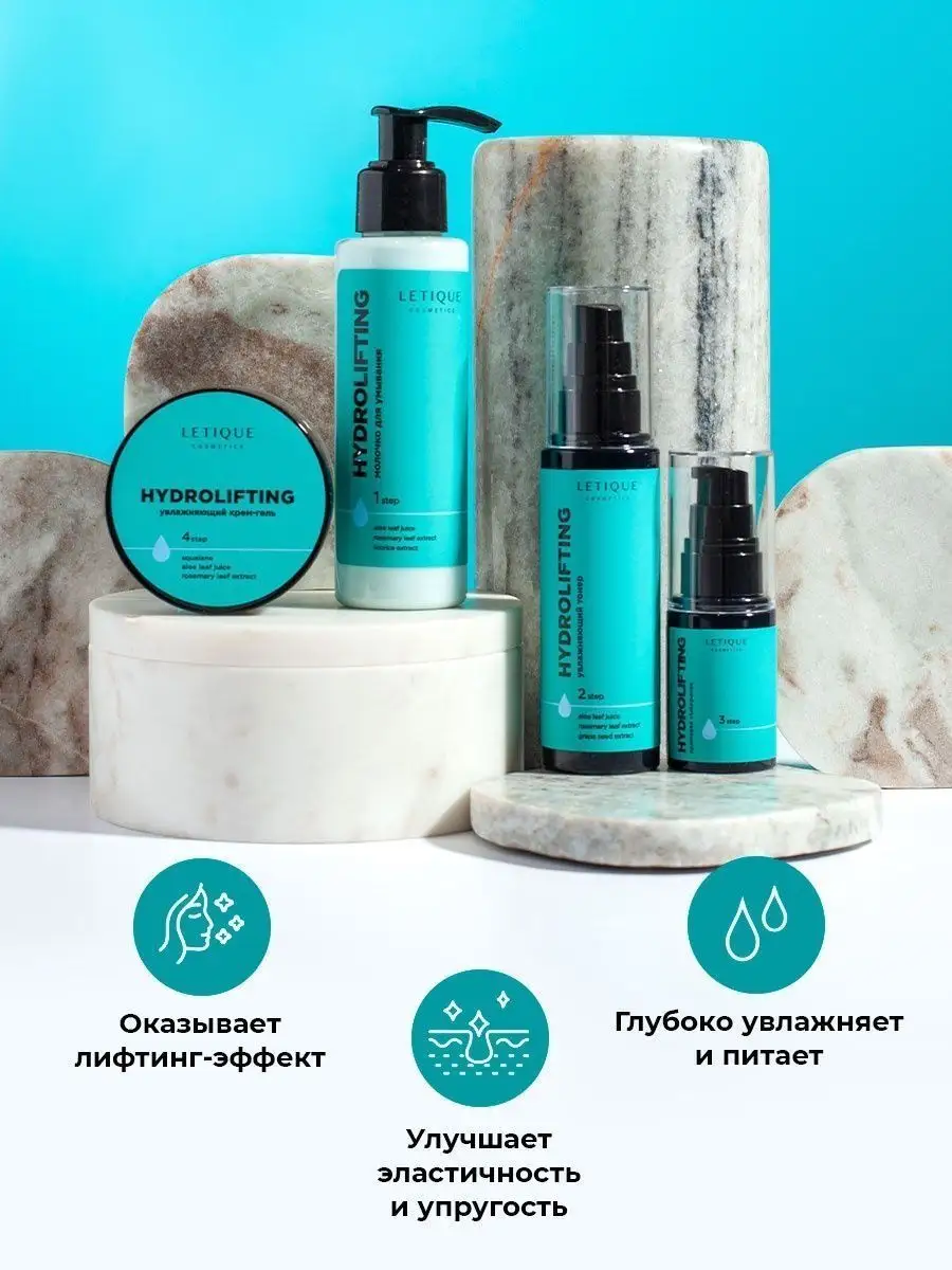 Набор для лица Увлажняющий Крем + Сыворотка + Тонер + Пенка Letique  Cosmetics 90628871 купить за 1 475 ₽ в интернет-магазине Wildberries