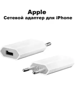 Адаптер USB 5w /Штекер/для зарядки/Блок питания для iPhone Mik-Shop 90629900 купить за 166 ₽ в интернет-магазине Wildberries