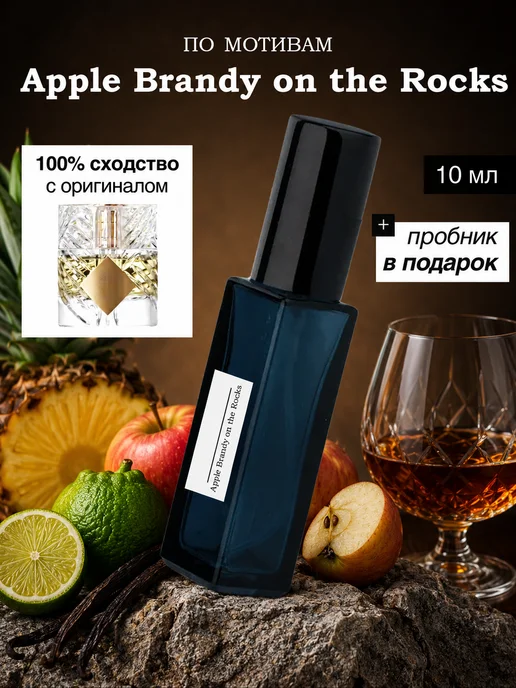 White Lotus Parfum Духи по мотивам Apple Brandy on the Rocks стойкие 10 мл, 10 мл