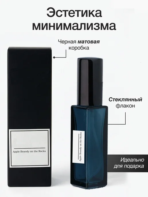 White Lotus Parfum Духи по мотивам Apple Brandy on the Rocks стойкие 10 мл, 10 мл, фото 5