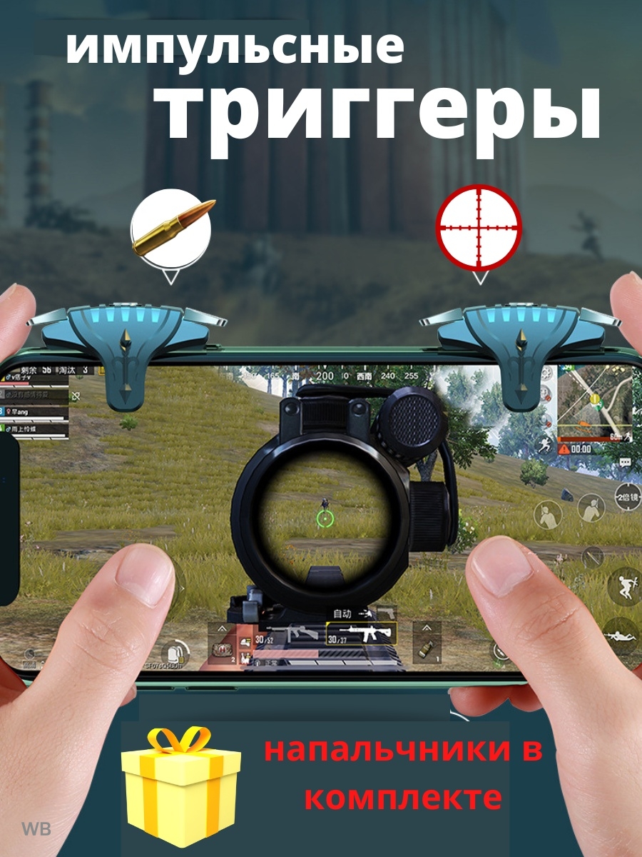 Триггеры напальчники для игр, для PUBG Aura Accessory 90633227 купить за  300 ₽ в интернет-магазине Wildberries