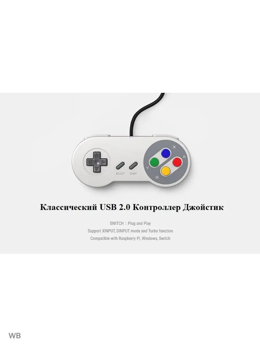 USB джойстик для игр Super Nintendo SNES c ПК, 1,8 метра Palmexx 90633397  купить за 1 578 ₽ в интернет-магазине Wildberries