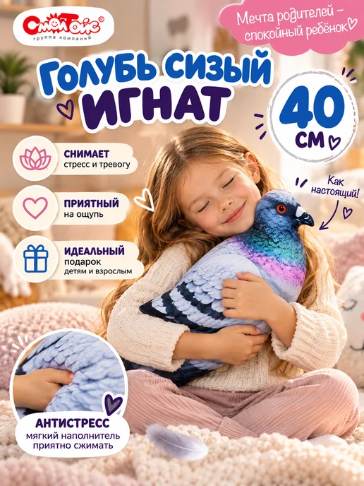 СмолТойс Игрушка мягкая антистресс подушка Голубь 40см, голубой
