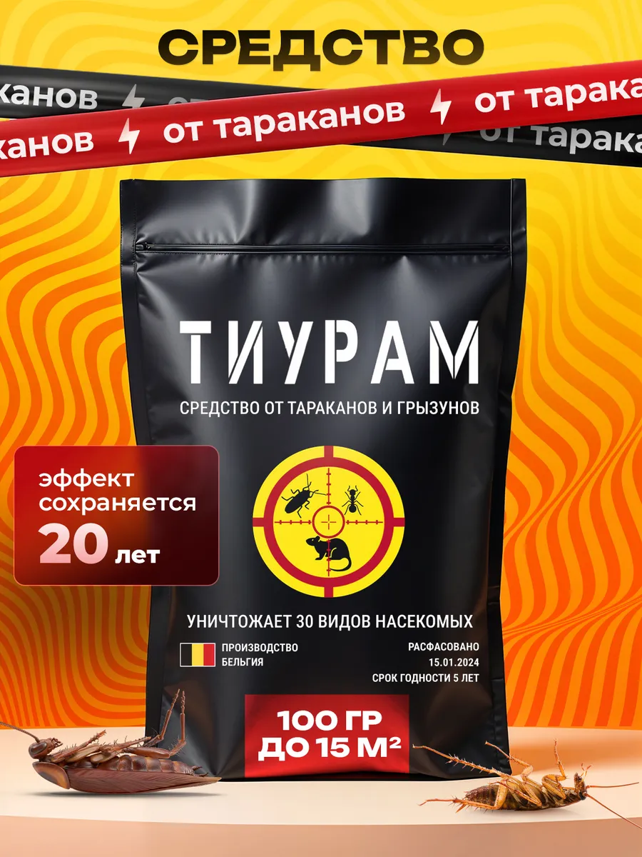 Средство от тараканов 100г