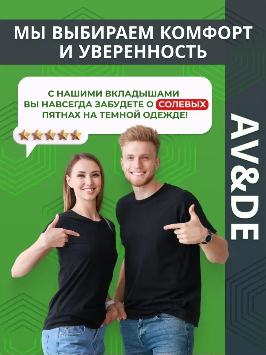 Вкладыши от пота прокладки для подмышек для одежды AV&DE 90637325 купить в  интернет-магазине Wildberries