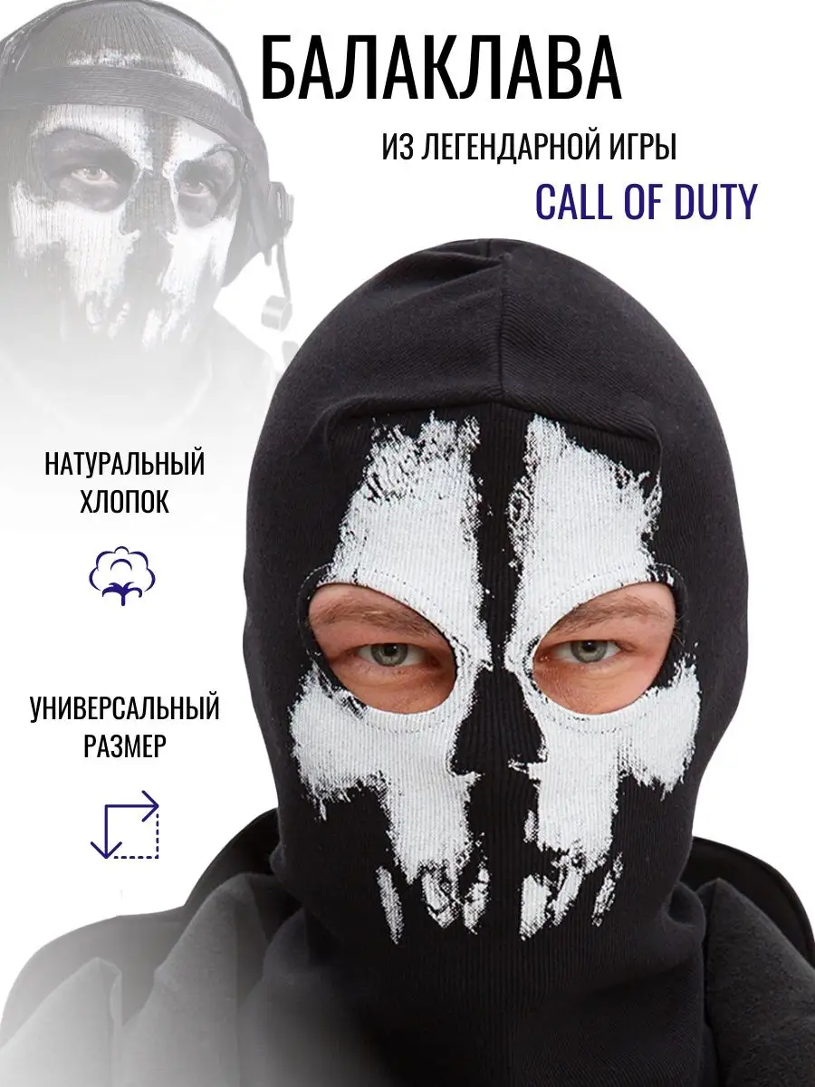 Тактическая балаклава спортивная GHOSTMASK 90638706 купить за 711 ₽ в  интернет-магазине Wildberries