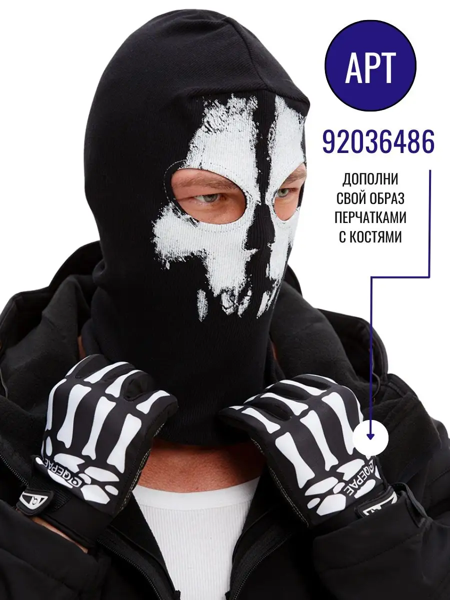 Тактическая балаклава спортивная GHOSTMASK 90638706 купить за 711 ₽ в  интернет-магазине Wildberries