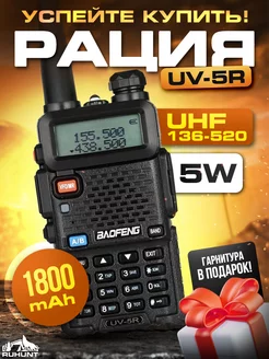 Рация BAOFENG UV-5R BAOFENG 90641986 купить за 1 443 ₽ в интернет-магазине Wildberries