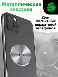 Металлическая пластина для магнитного держателя GCR 90643478 купить за 261 ₽ в интернет-магазине Wildberries