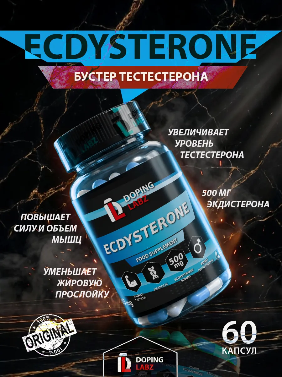 Бустер тестостерона для мужчин Экдистерон Ecdysterone DL