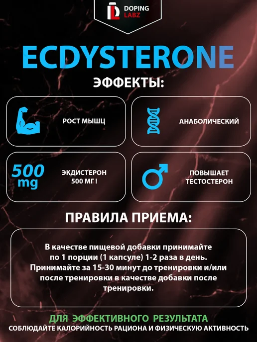 Doping Labz Бустер тестостерона для мужчин Экдистерон Ecdysterone DL, вариант, фото 2