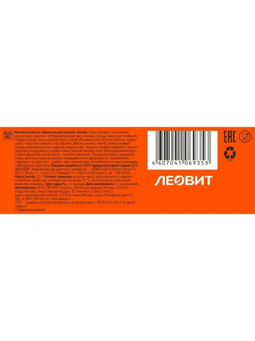 ЛЕОВИТ Батончик мюсли Апельсин для тонуса 30шт 25г, 30 шт, 25 г, фото 3