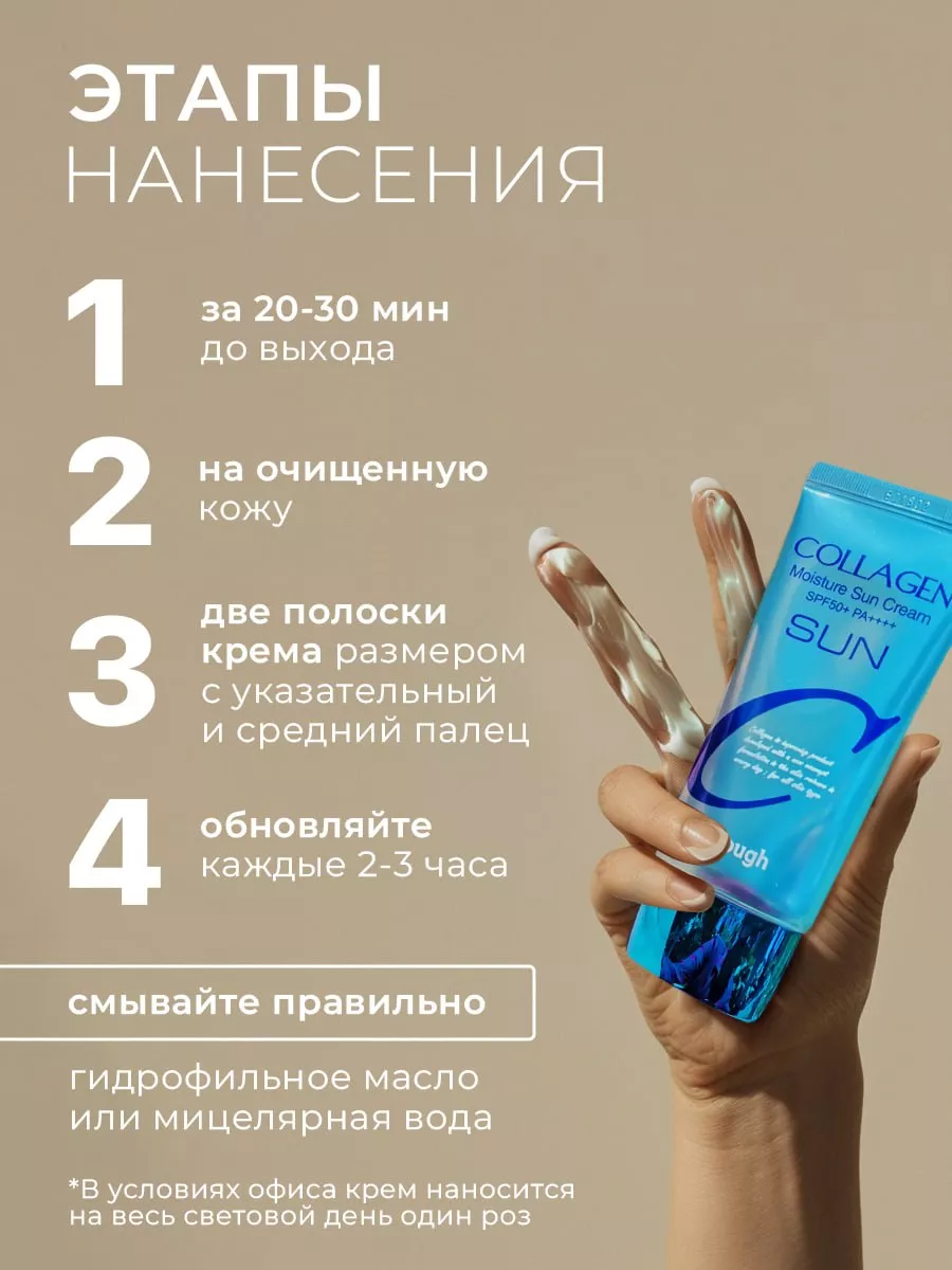 Солнцезащитный крем для лица SPF 50+ ENOUGH 90646488 купить за 434 ₽ в  интернет-магазине Wildberries