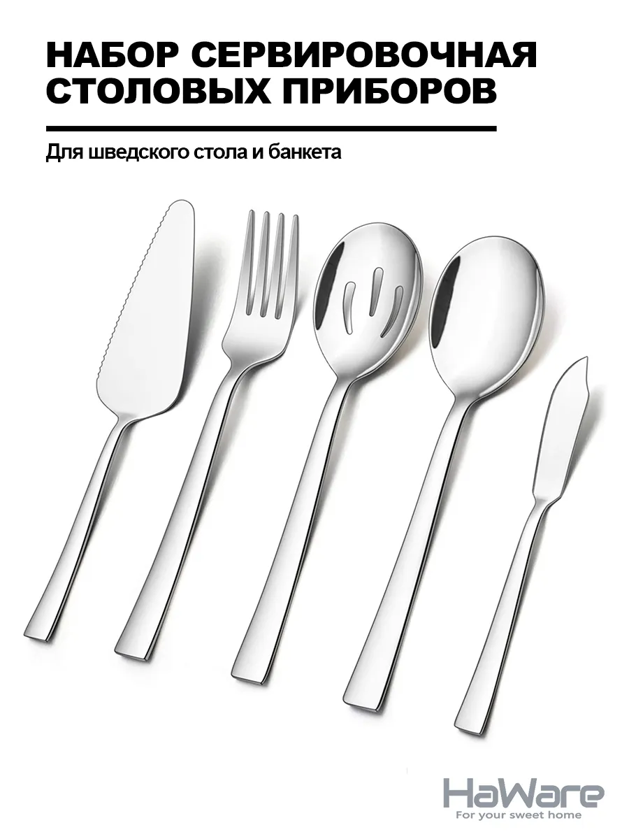 Набор столовых приборов