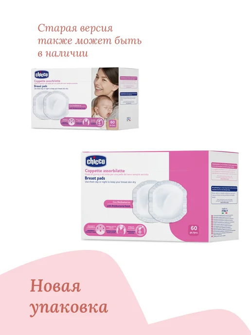 CHICCO Прокладки для груди антибактериальные, 30 штук, 60 штук, фото 3
