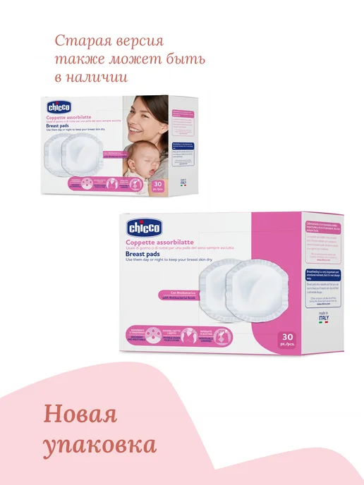 CHICCO Прокладки для груди антибактериальные, 30 штук, 30 штук, фото 2