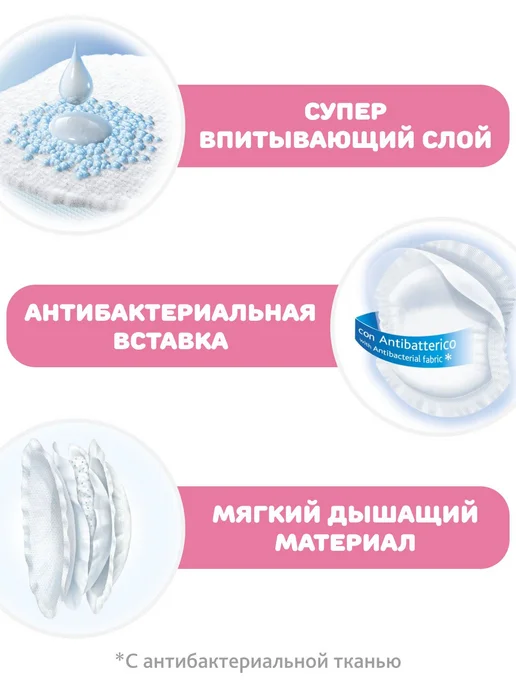 CHICCO Прокладки для груди антибактериальные, 30 штук, 30 штук, фото 3