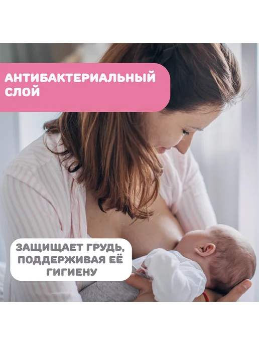 CHICCO Прокладки для груди антибактериальные, 30 штук, 30 штук, фото 4