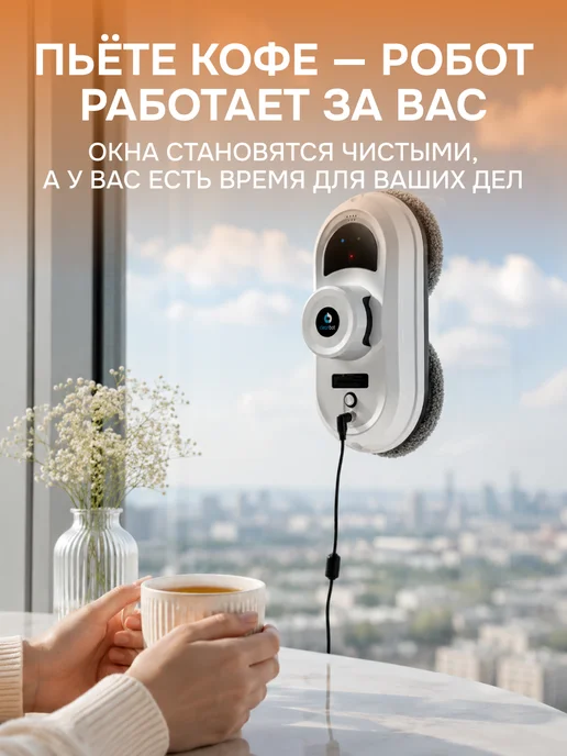 Cleanbot Робот мойщик окон без распыления, белый, фото 2