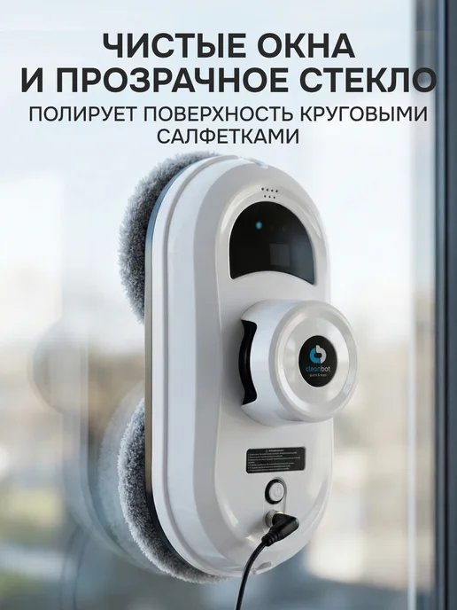 Cleanbot Робот мойщик окон без распыления, белый, фото 4