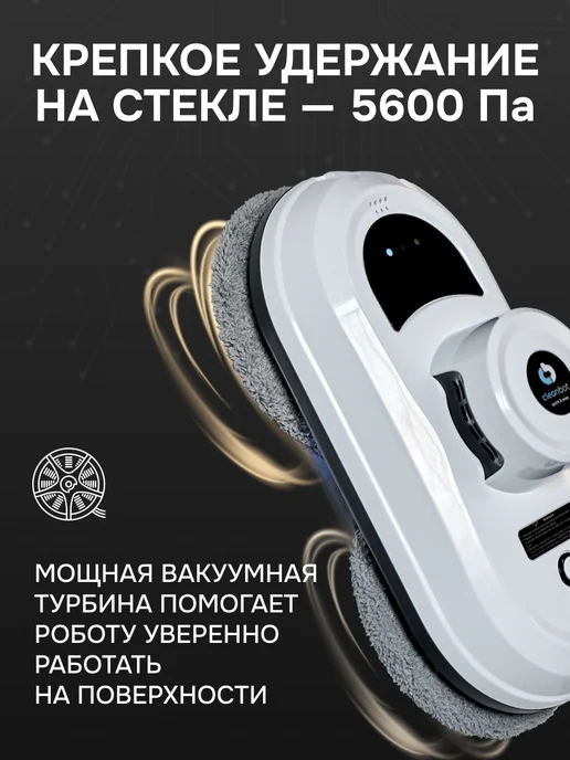 Cleanbot Робот мойщик окон без распыления, белый, фото 5