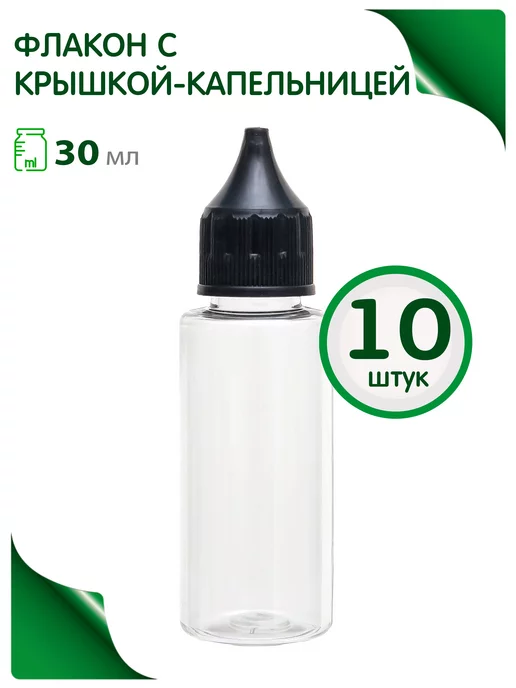 Greenea Флакон капельница 30 мл дорожный набор, 30 мл