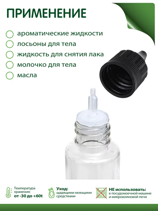 Greenea Флакон капельница 30 мл дорожный набор, 30 мл, фото 3