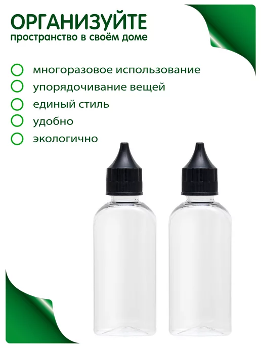 Greenea Флакон капельница 30 мл дорожный набор, 30 мл, фото 4