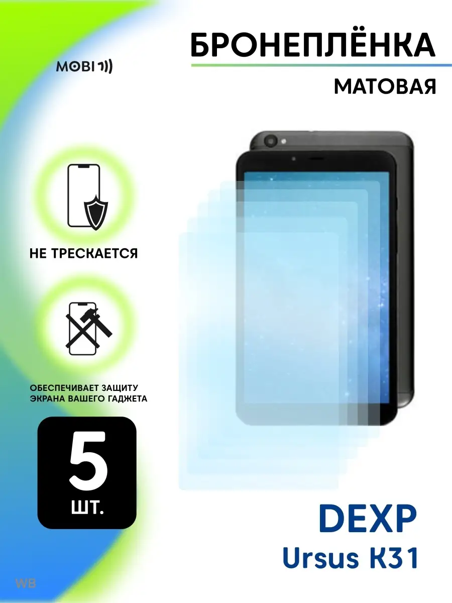 Защитная пленка на DEXP Ursus K31 Mobi711 90650448 купить за 796 ₽ в  интернет-магазине Wildberries