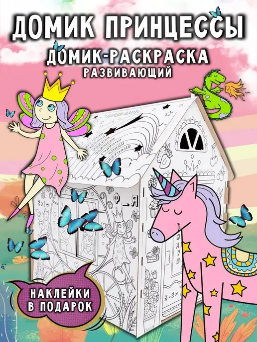 Домики-раскраски