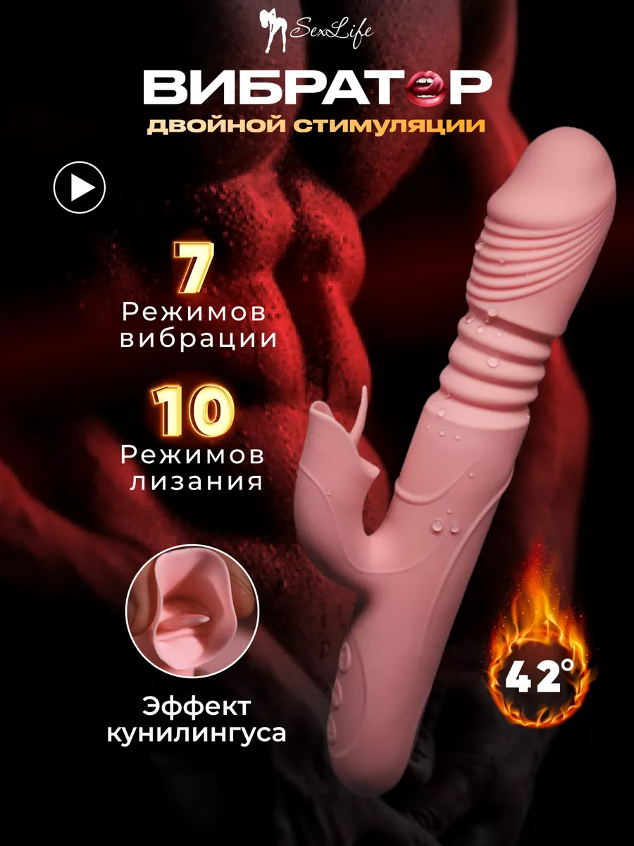 Sexlife Вибратор женский стимулятор клитора секс