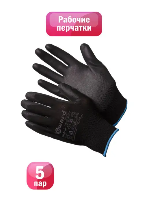 Gward Нейлоновые рабочие перчатки Black 5 пар