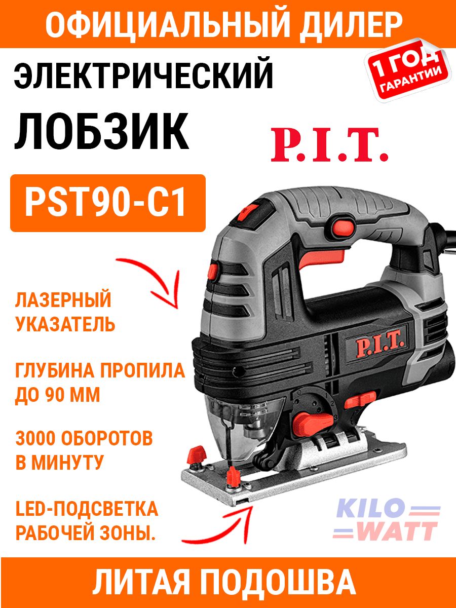 Лобзик p i t pst90. Электролобзик Pit pt70s1. Электролобзик Pit pst90-c. Лобзик электрический p.i.t. pst90-c New, 900вт, 90мм, 3 режима фото. Лобзик пит аккумуляторный фото внутри.