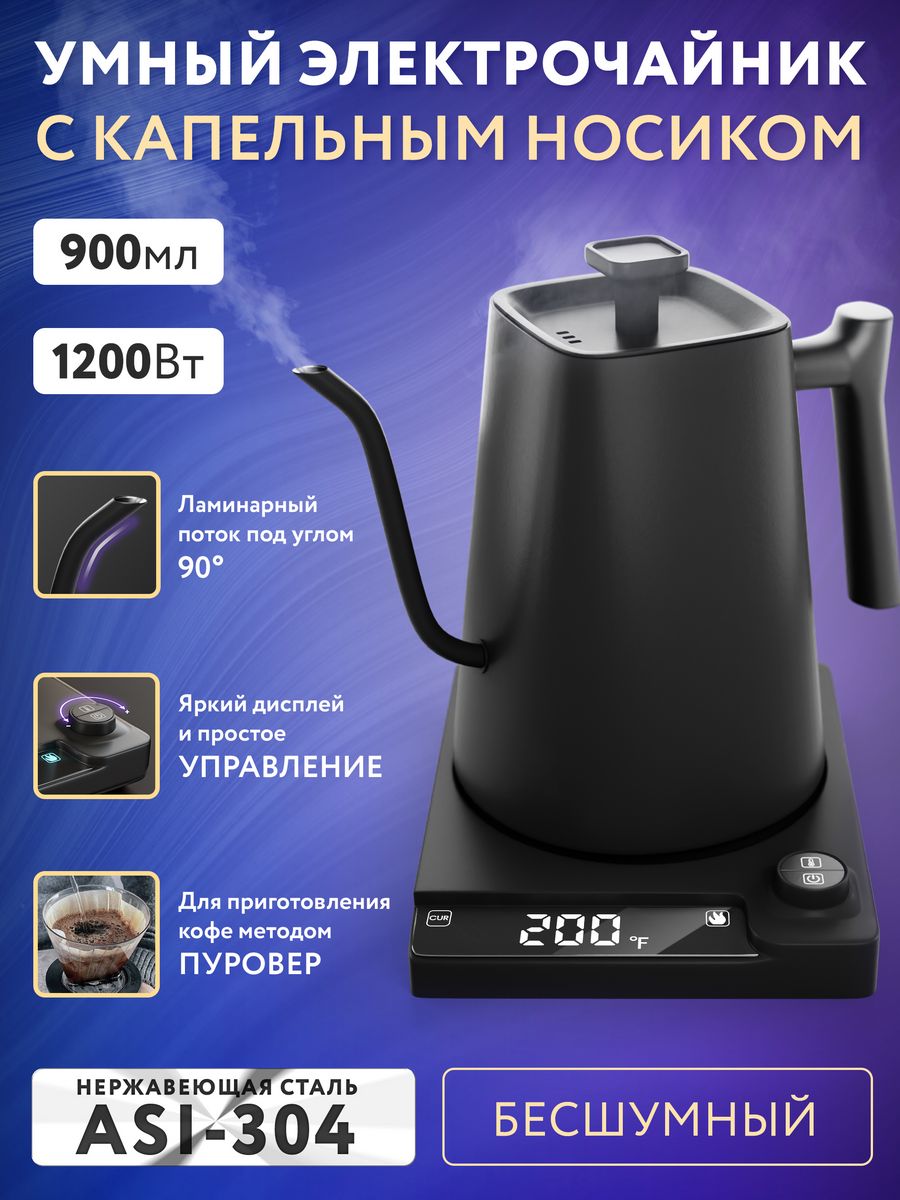 Чайник электрический для кофе с длинным носиком для пуровера APQ Supply  90655443 купить за 5 579 ₽ в интернет-магазине Wildberries